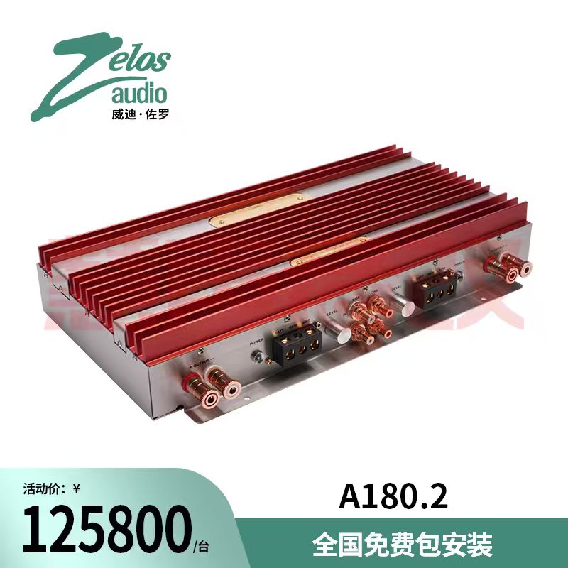 美国ZELOS威迪佐罗A180.2两路功
