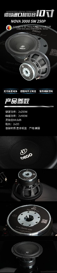 NOVA 3000 SW 250 P（10寸纸盆）-详情页