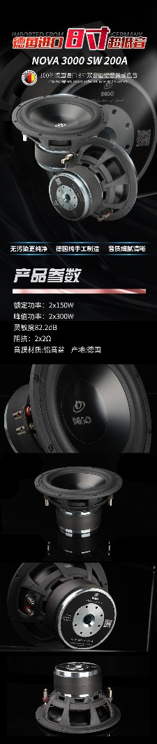 NOVA 3000 SW 200A（8寸碳纤盆）-详情页