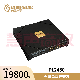 黄金声学PL-2480 24路A2B技术DSP