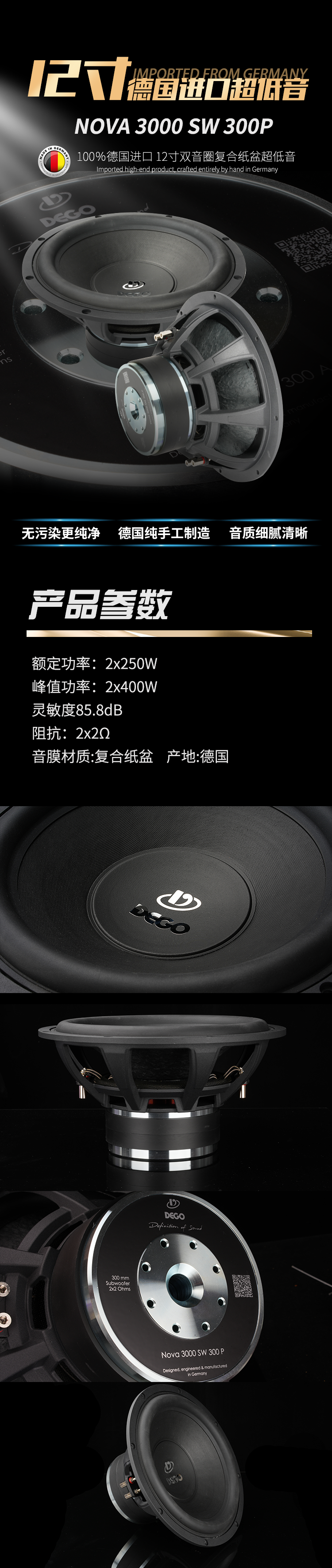 nova 3000 SW 300 P(12寸纸盆)-详情页