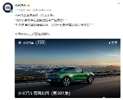 小米汽车运输损伤解析：质保政策与交付流程说明