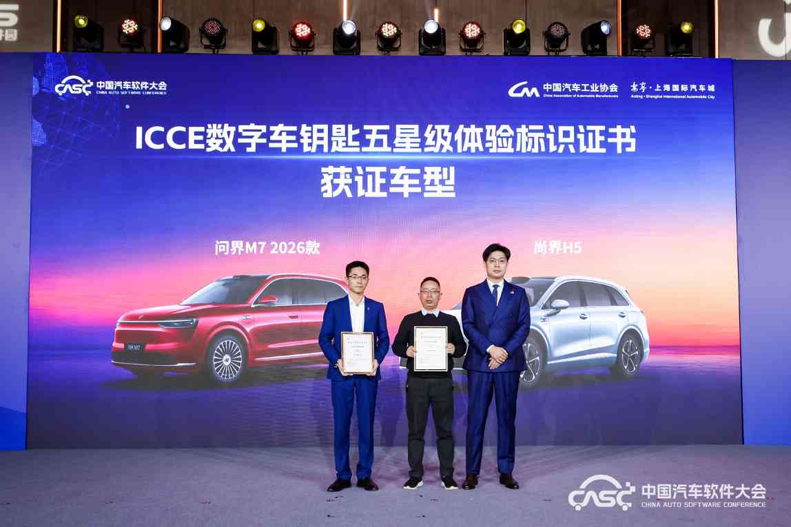 软筑新生态•AI启未来，2025中国汽车软件大会在上海嘉定召开