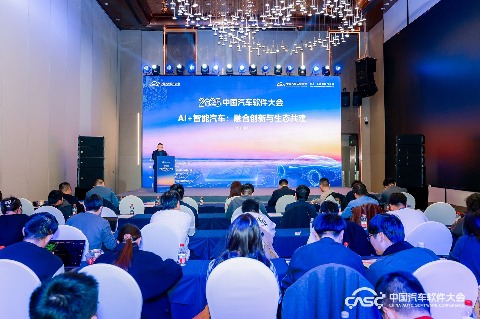 软筑新生态•AI启未来，2025中国汽车软件大会在上海嘉定召开