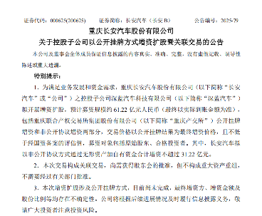 长安汽车子公司深蓝科技启动增资扩股募资61.22亿元 长安汽车子公司深蓝科技启动增资扩股募资61.22亿元