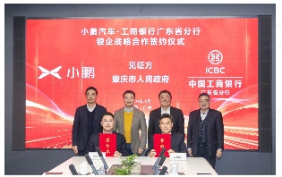 小鹏汽车获工行100亿授信支持 海外市场交付量大幅增长