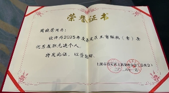 嘉定区工商联履职评价揭晓 优秀个人获表彰推动民营经济发展