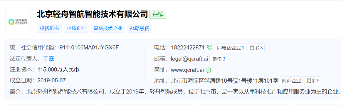 轻舟智航注册资本增至11.5亿 辅助驾驶系统累计搭载近百万套 轻舟智航注册资本增至11.5亿 辅助驾驶系统累计搭载近百万套