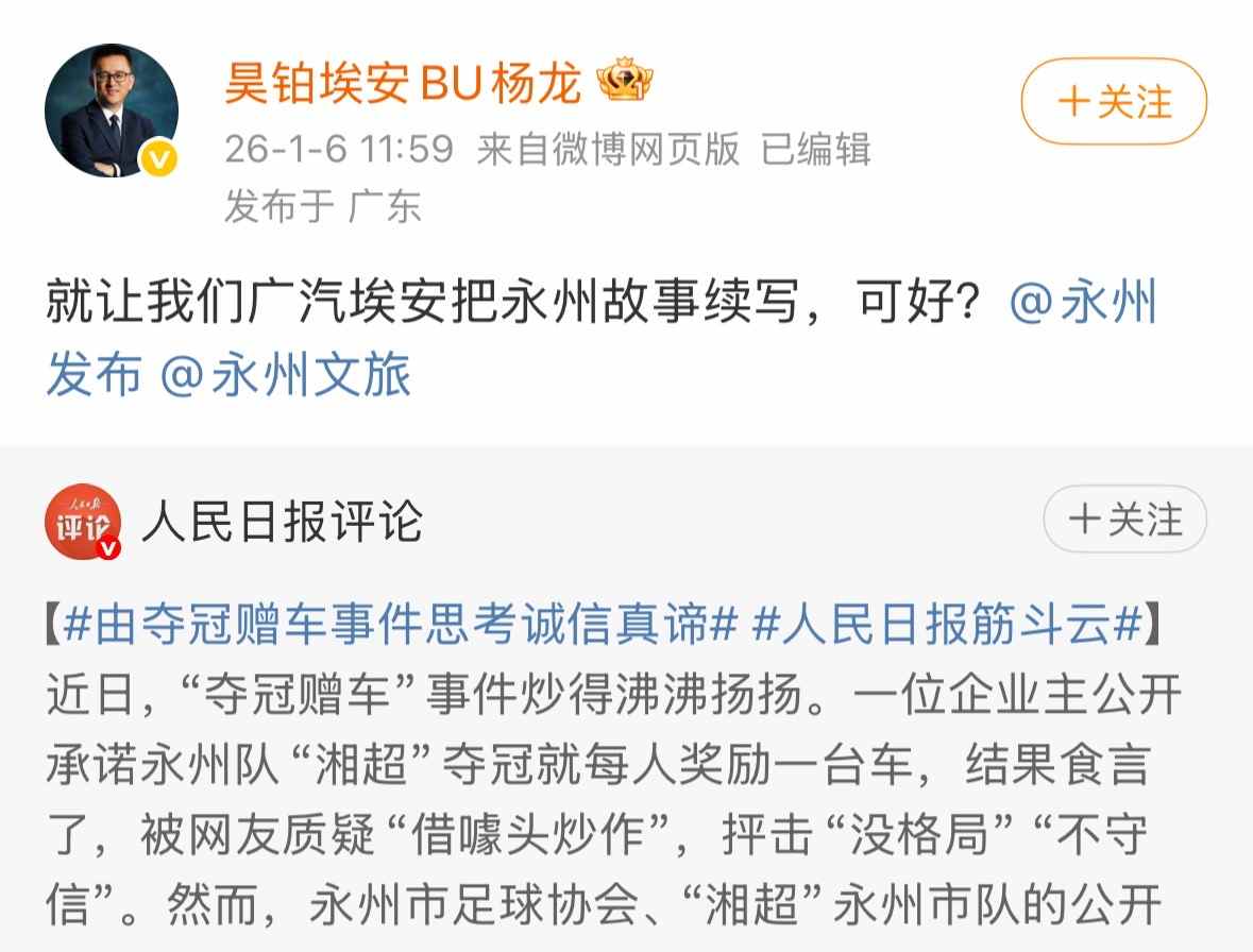 江苏网友为永州夺冠立广告牌引爆网络温情接力