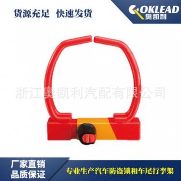 汽车轮胎锁防占位神器 浙江奥凯利专业生产高品质车轮锁