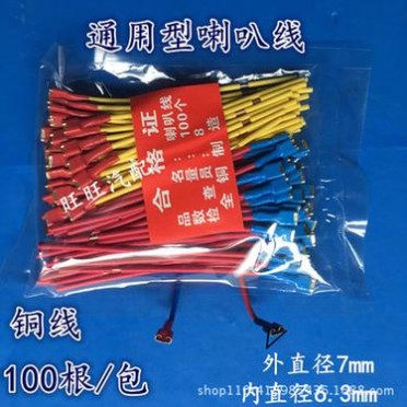 蜗牛喇叭线插片接头连接线铜线汽车通用配件94根装