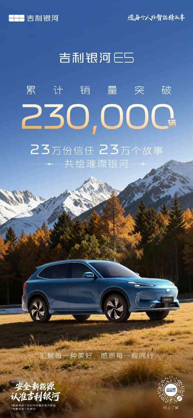 吉利银河E5销量突破23万辆 2026款续航提升至610公里