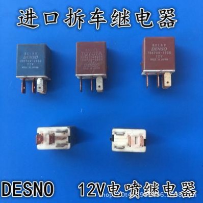 进口原装电装继电器12V 4脚电喷继电器DENSO拆车件
