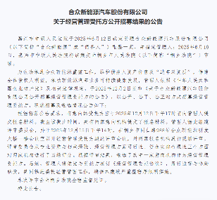哪吒汽车重整迎关键进展 已选定经营管理受托方 哪吒汽车重整迎关键进展 已选定经营管理受托方