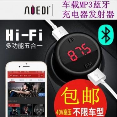 随车听车载MP3蓝牙音乐播放器汽车用点烟器充电FM发射器U盘式小型