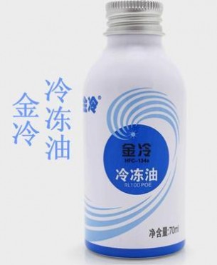 中化蓝天金冷|雪种油R-134a汽车空调冷冻油 瓶压缩机润滑油厂家