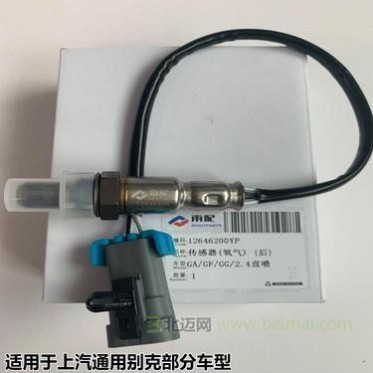 【雨配】 上汽通用别克 后氧传感器、雨配氧传感器、雨配氧感应器、雨配空燃比传感器 (12646200YP)