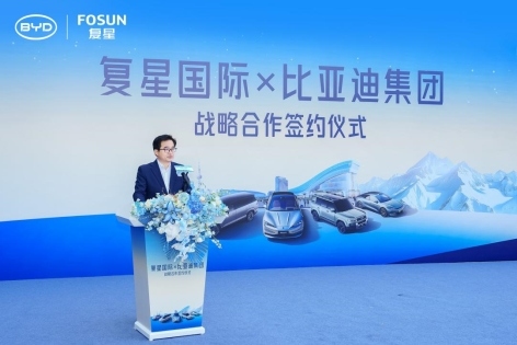 比亚迪与复星达成全球战略合作  携手引领“出行+度假”新生态