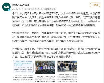 网络水军 targeting汽车品牌被破获，理想汽车法务部发声维权